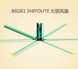 B6D61   大(dà)型節能風扇
